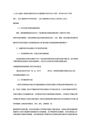 2024年乡镇卫生调研报告（共7篇）.docx