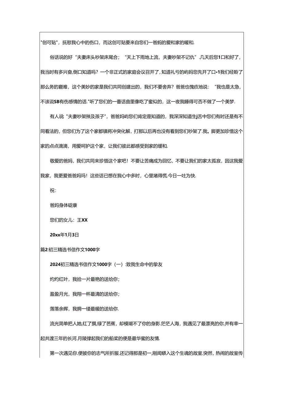 2024年书信1000字范文(精选16篇)-相依范文网.docx_第2页