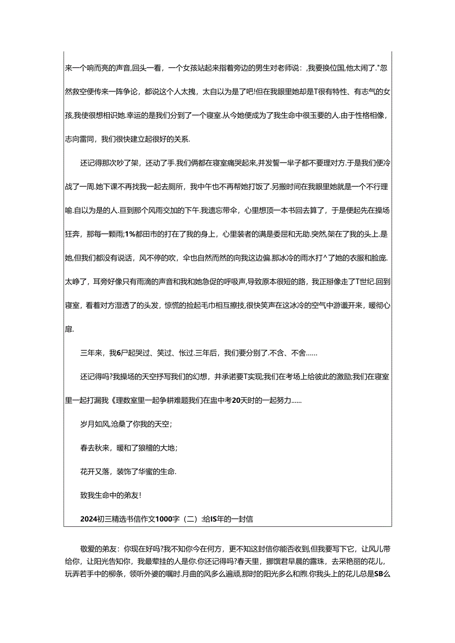 2024年书信1000字范文(精选16篇)-相依范文网.docx_第3页