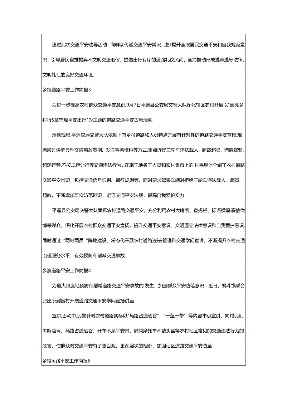 2024年乡镇道路安全工作简报(合集15篇).docx_第2页