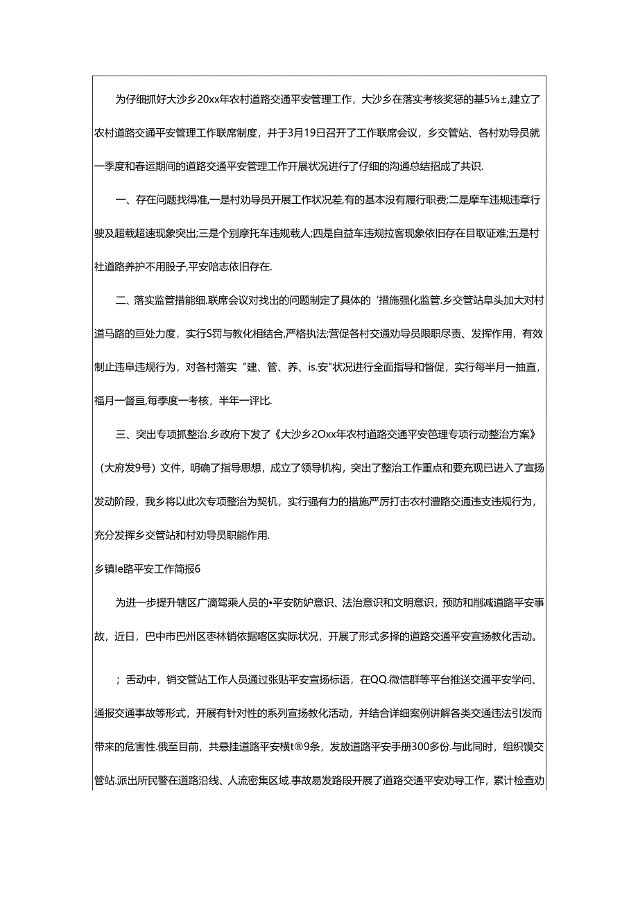 2024年乡镇道路安全工作简报(合集15篇).docx_第3页