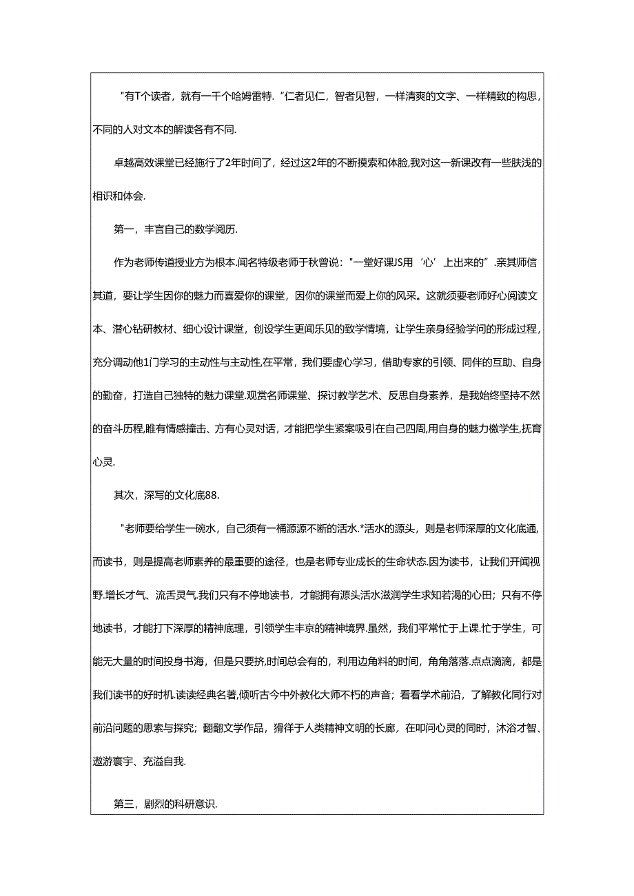 2024年卓越课堂教学教学导向心得体会(共8篇).docx_第2页