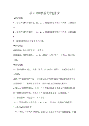 t与单韵母的拼读 教学设计 通用版汉语拼音教学单韵母 声母.docx