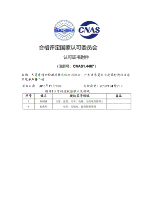 L05360 广东精衡检测科技有限公司.docx