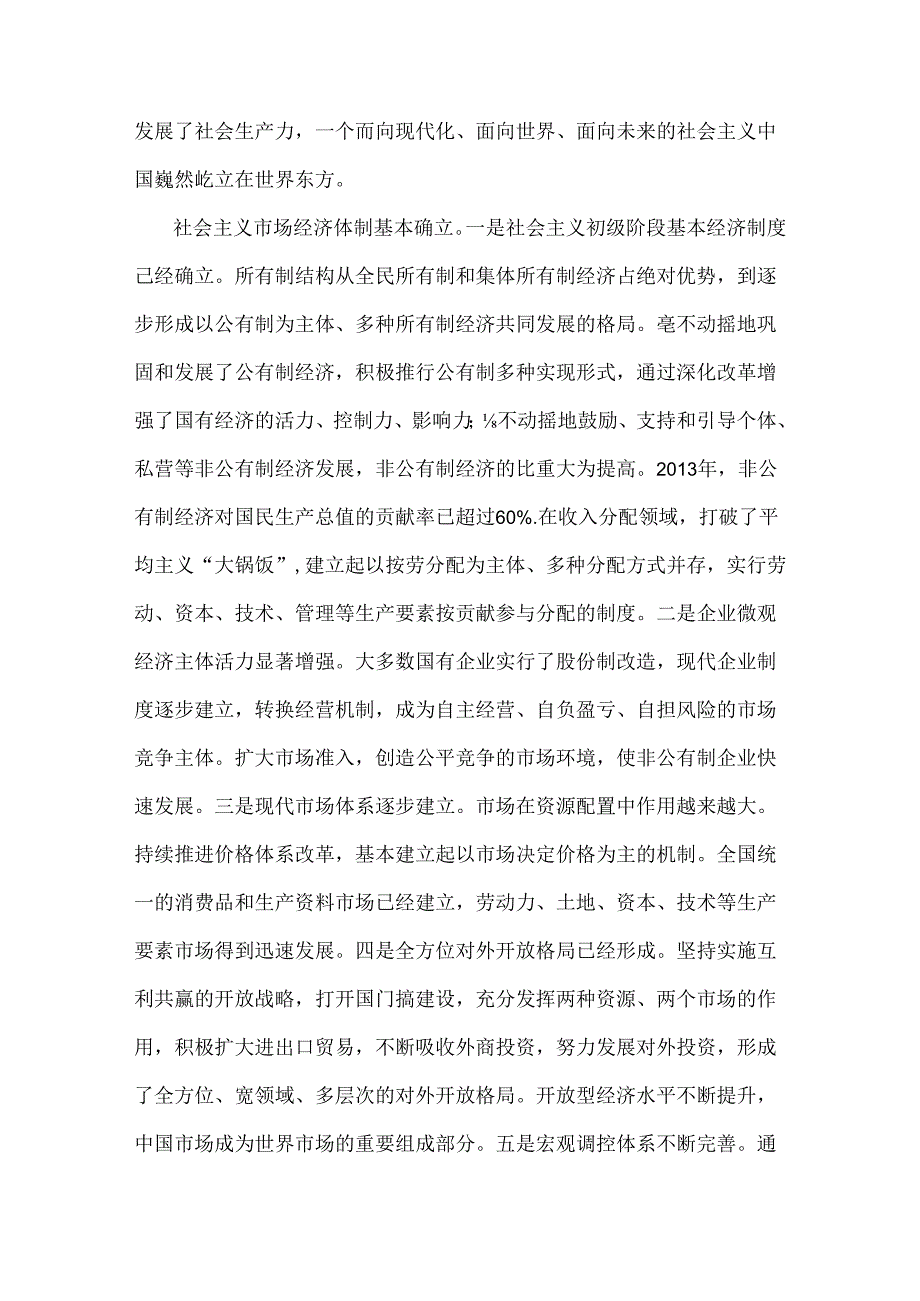 2024年春国家开放大学电大终结性考试论述试题:请理论联系实际谈谈你对邓小平的社会主义市场经济理论内涵的认识附答案2份【供参考】.docx_第2页