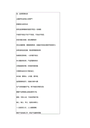 2024年6s宣传标语.docx