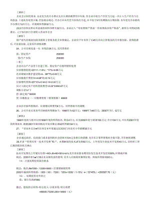 《会计制度与税法的差异案例集》.docx