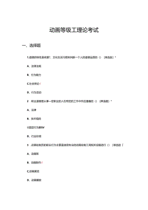 2024年动画等级工理论考试试题.docx