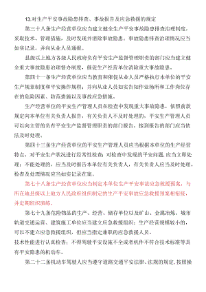 (陈处XXXX10)考评员培训法律法规授课.docx
