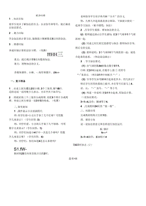 《加法》精品教案.docx