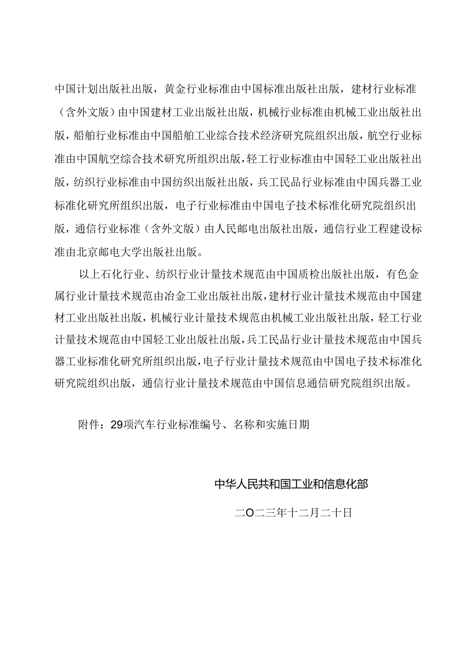 QC-T354-2023 法兰面车轮螺母与球面垫圈.docx_第3页