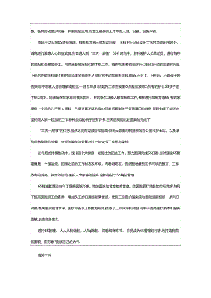2024年6s管理工作心得体会（共8篇）.docx