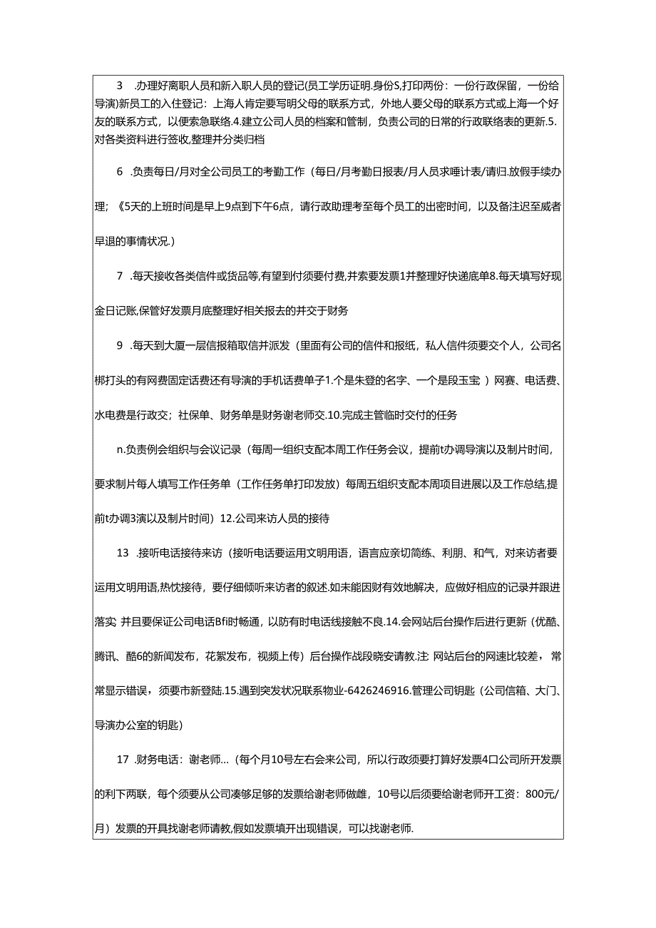 2024年乡镇行政许可岗位职责（共9篇）.docx_第2页