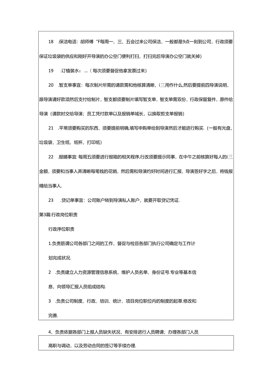 2024年乡镇行政许可岗位职责（共9篇）.docx_第3页