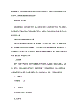 2024年6.26禁毒宣传活动方案（共13篇）.docx
