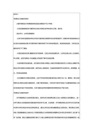 2024年7的乘法口诀教学反思.docx
