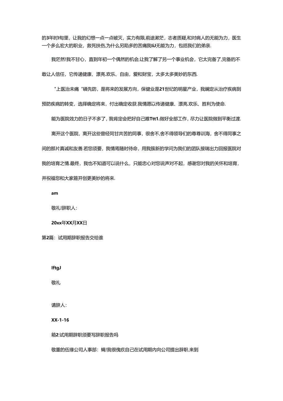 2024年书面辞职报告交给谁(共3篇).docx_第2页