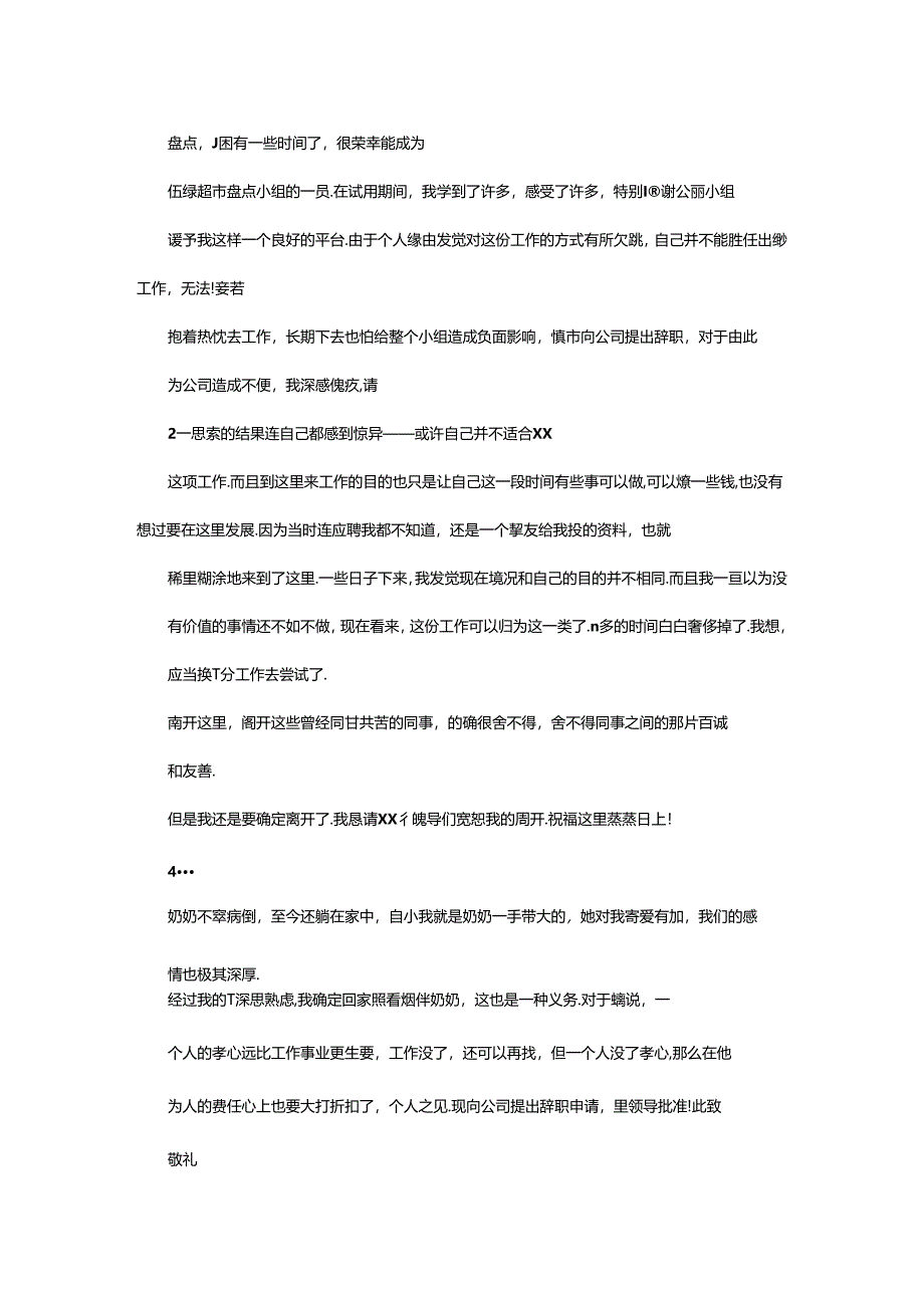 2024年书面辞职报告交给谁(共3篇).docx_第3页