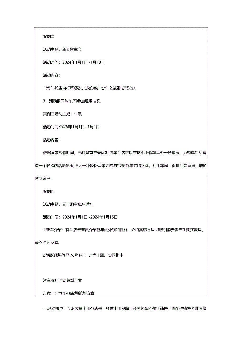 2024年4s店店内活动方案(共7篇).docx_第2页