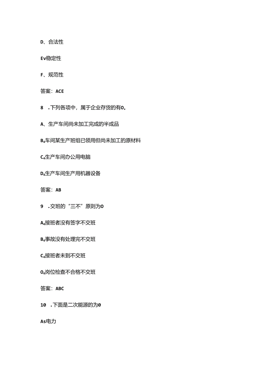 2024年江西省“天工杯”班组长综合管理技能竞赛考试题库-中(多选题汇总).docx_第3页