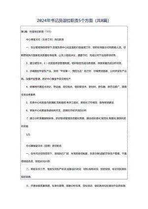 2024年书记员岗位职责5个方面（共8篇）.docx