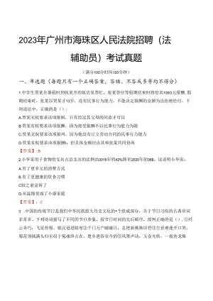 2023年广州市海珠区人民法院招聘（法警辅助员）考试真题.docx