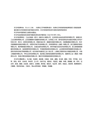 GB_T 43843-2024 网络协同制造平台数据服务要求.docx
