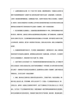 2024年50字好段摘抄（共15篇）.docx
