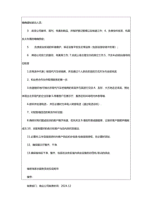 2024年4s店水吧员岗位职责（共6篇）.docx