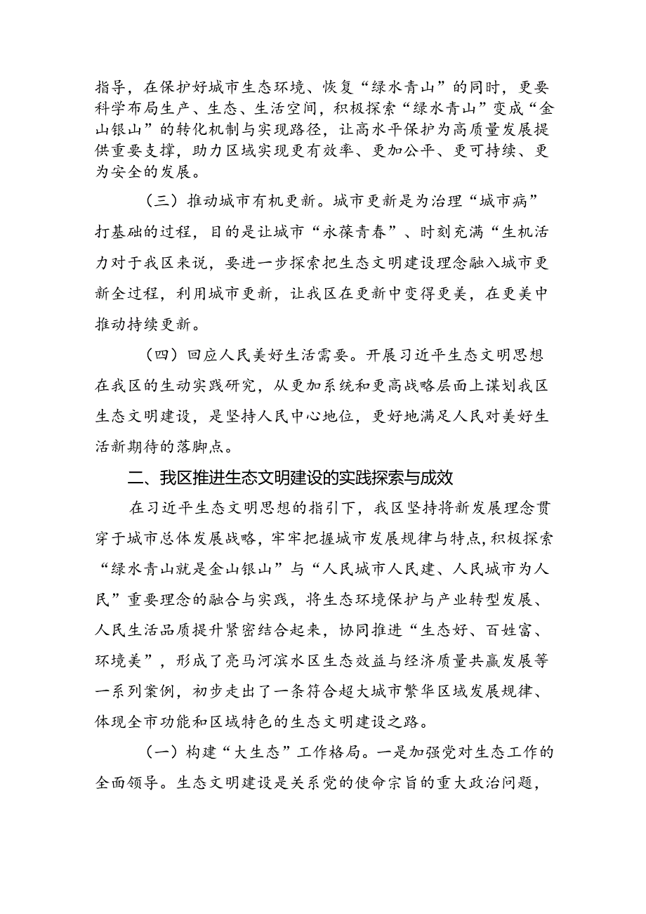 2024年生态环境局“七一”专题党课:以高品质生态环境支持高质量发展.docx_第2页
