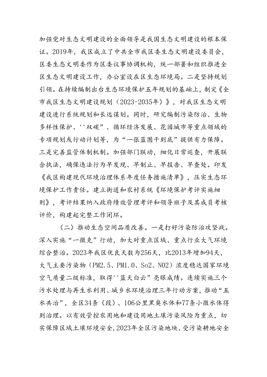 2024年生态环境局“七一”专题党课:以高品质生态环境支持高质量发展.docx_第3页