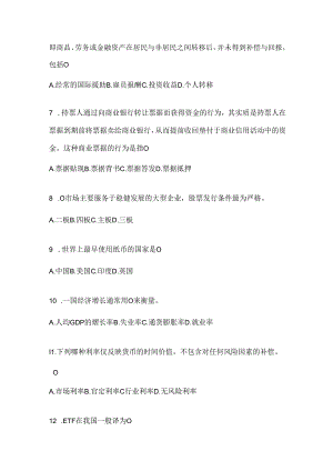 2024年度国开（电大）《金融基础》形考任务参考题库（含答案）.docx