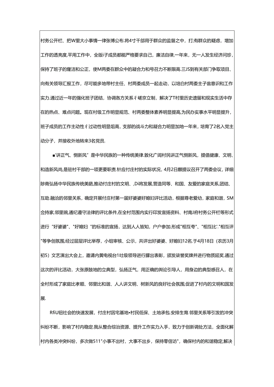 2024年乡镇包村干部本年度思想工作总结(共20篇).docx_第1页
