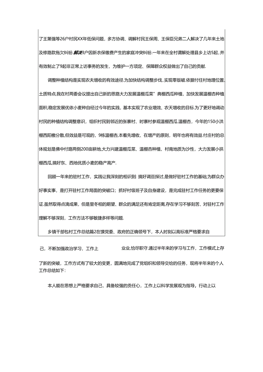 2024年乡镇包村干部本年度思想工作总结(共20篇).docx_第2页