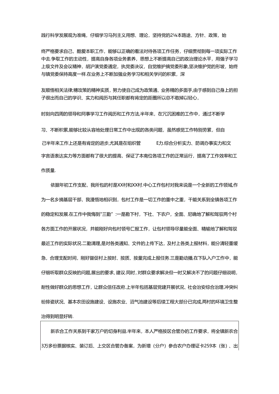 2024年乡镇包村干部本年度思想工作总结(共20篇).docx_第3页