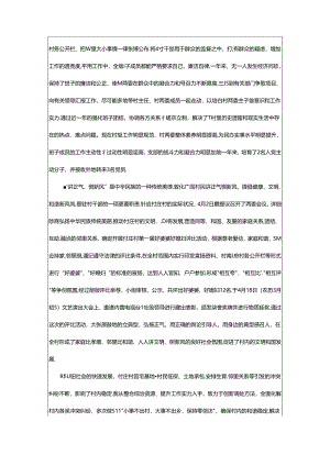 2024年乡镇包村干部本年度思想工作总结（共20篇）.docx