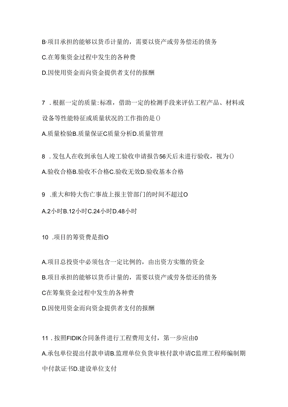 2024年最新国开（电大）《建设监理》考试通用题型（含答案）.docx_第2页