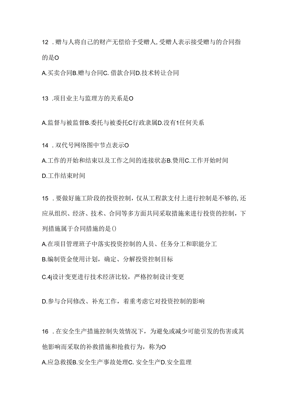 2024年最新国开（电大）《建设监理》考试通用题型（含答案）.docx_第3页