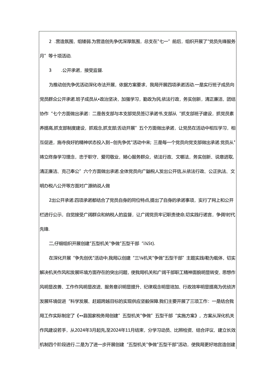 2024年国税局党建工作总结(共8篇).docx_第2页