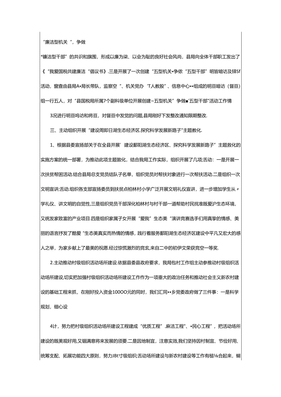 2024年国税局党建工作总结(共8篇).docx_第3页