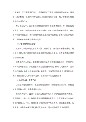 2024年党纪全面学习教育专题党课讲稿：学党纪 知规矩 明意识 守清廉 做勇于担当作为的模范党员与以严的基调全面加强纪律建设【两篇文】.docx