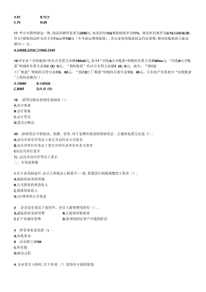 《初级会计实务》模拟卷.docx