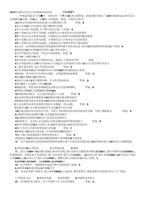 《会计基础》真题.docx