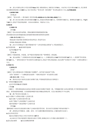 《初级会计实务》考试试题解析.docx