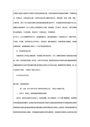 2024年500字现实表现材料大学生（精选8篇）.docx