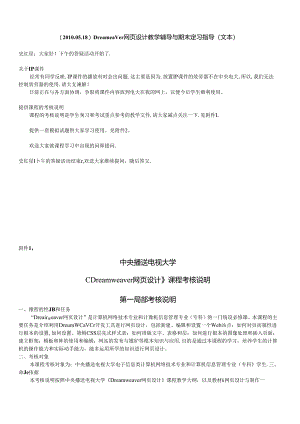 (XXXX0518)Dreamweaver网页设计教学辅导与期末复习指导(文本).docx