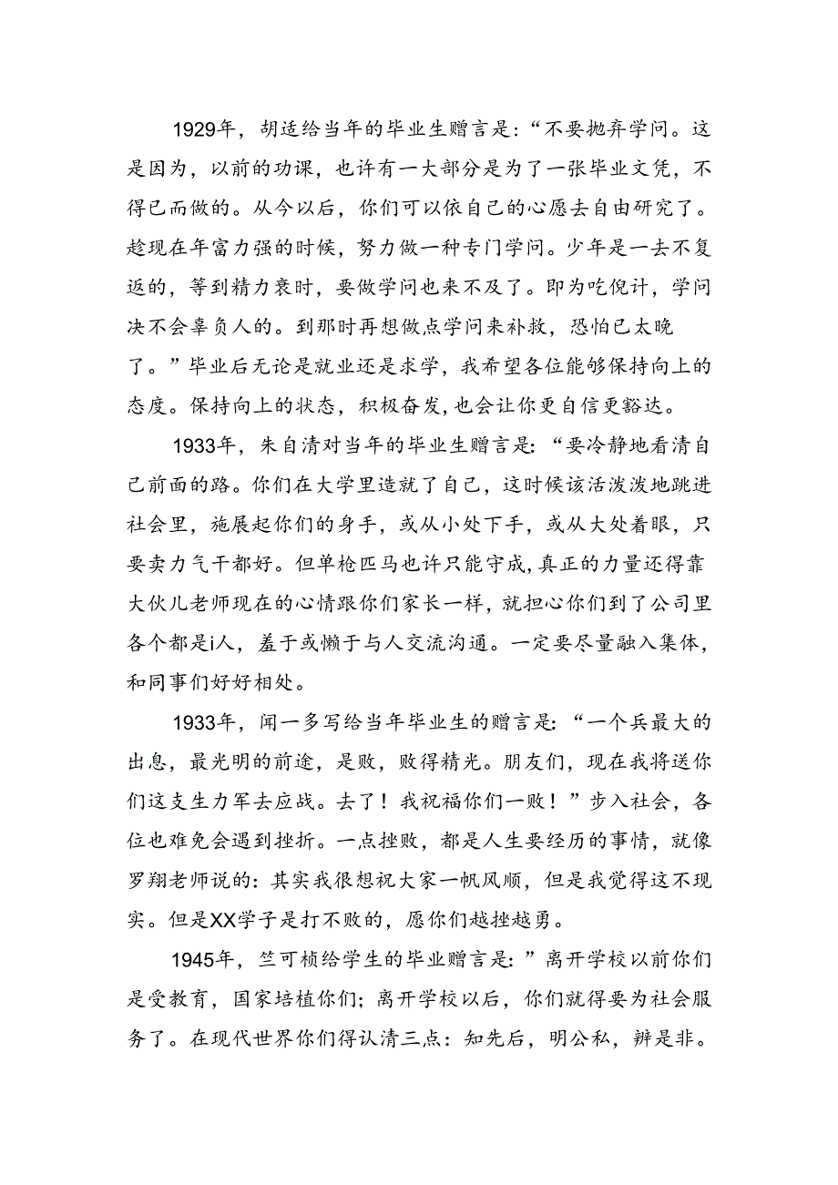 2024年毕业生代表、教师代表在2024届毕业生毕业典礼上的发言材料汇编（4篇）.docx_第2页