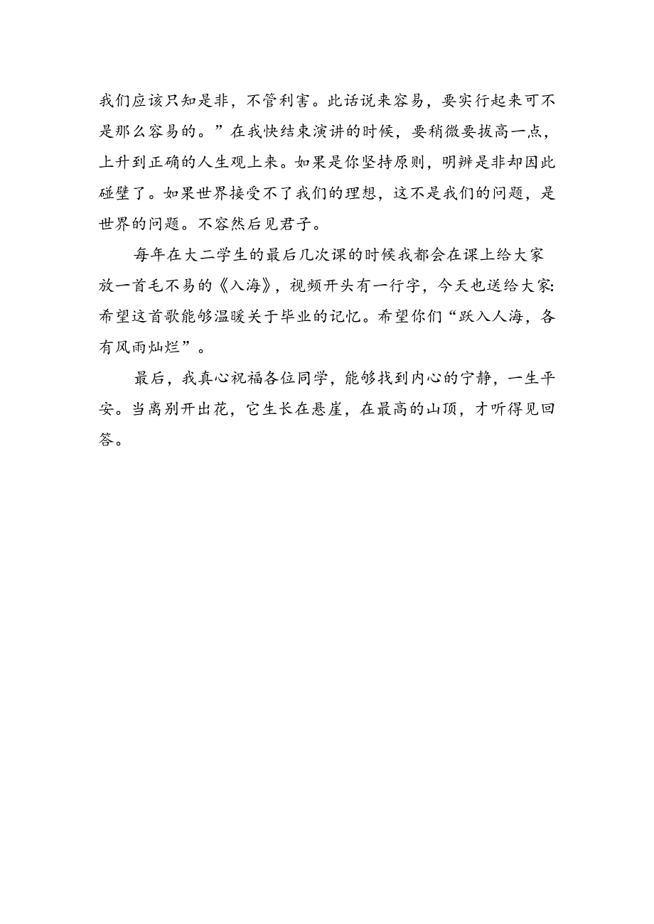 2024年毕业生代表、教师代表在2024届毕业生毕业典礼上的发言材料汇编（4篇）.docx_第3页