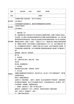 4.《笠翁对韵》四豪教案 国学经典.docx