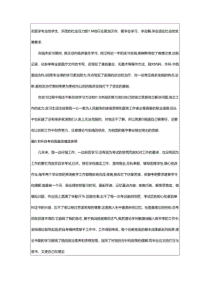 2024年600字毕业自我鉴定优秀参照（精选17篇）.docx